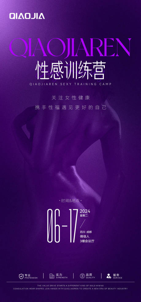 源文件下载【私密沙龙宣传海报】编号：82940031417744915