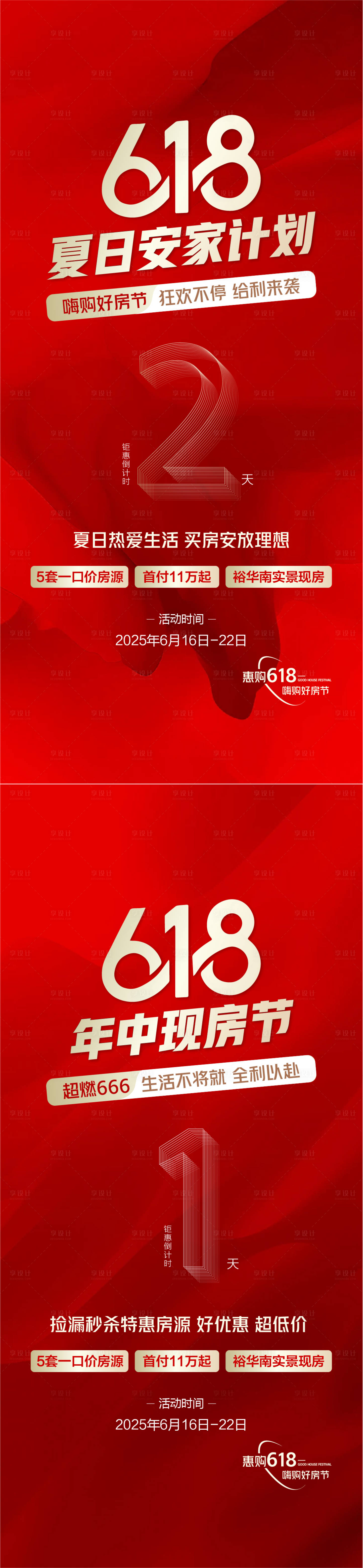 源文件下載【享設(shè)計(jì)】搜索編號：77380031555474702【倒計(jì)時系列】