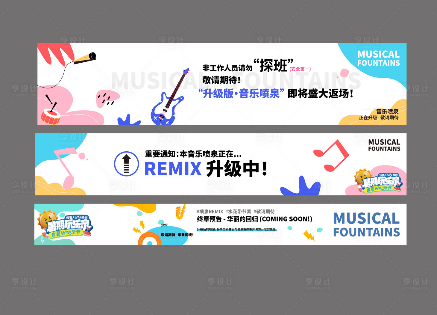 源文件下载【音乐围挡系列广告展板】编号：72860031488523910