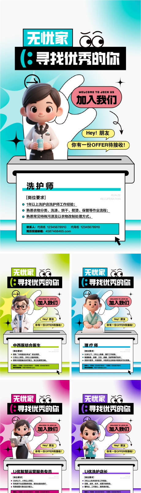 源文件下载【招聘海报】编号：50740031309832972