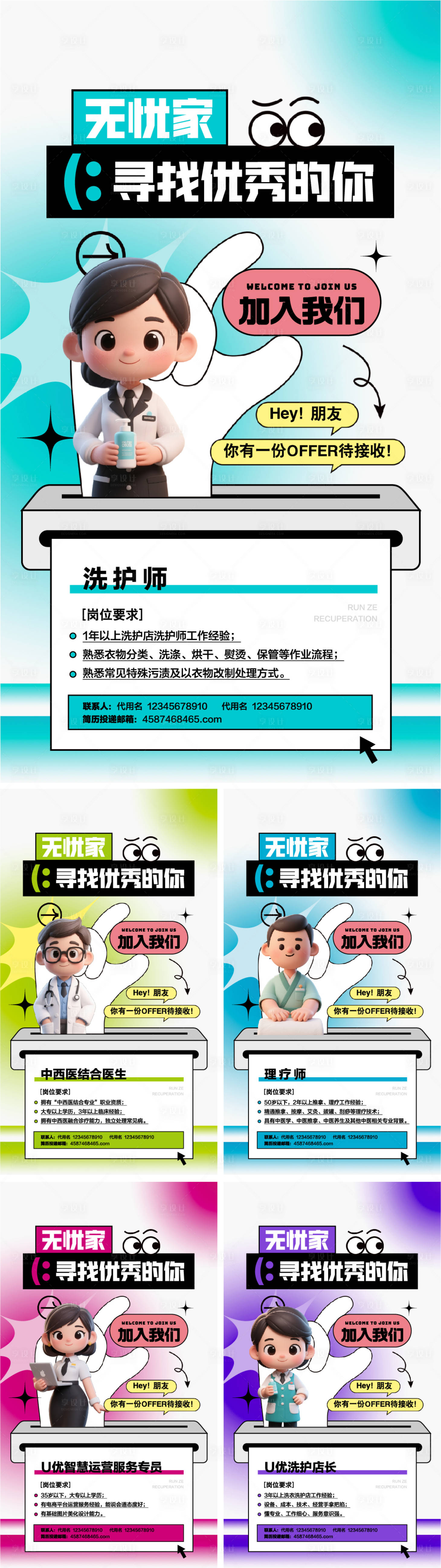 源文件下載【享設計】搜索編號：50740031309832972【招聘海報】