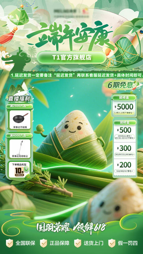 源文件下載【端午節618直播間貼片】編號：38180031658364612