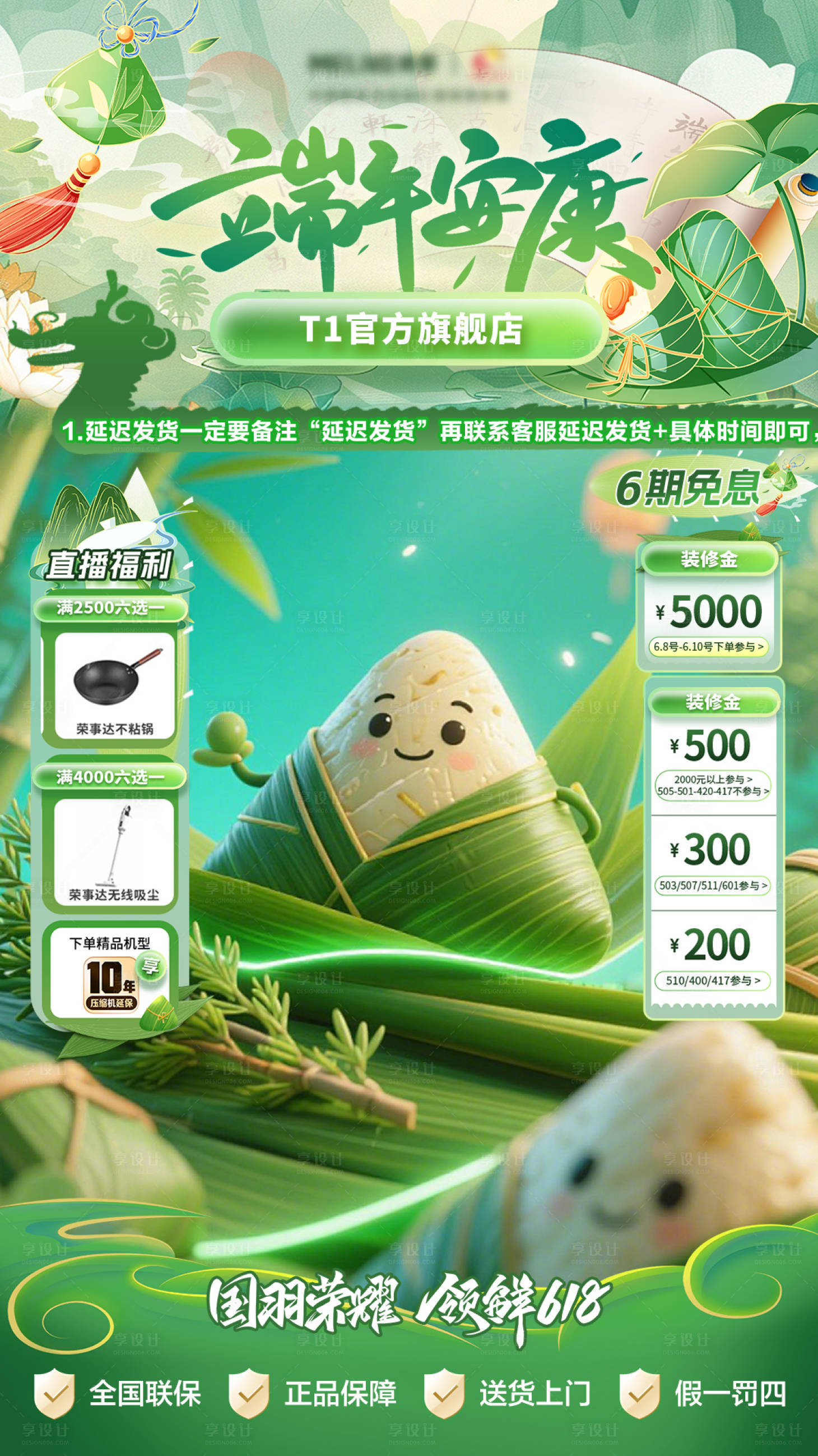 源文件下载【端午节618直播间贴片】编号：38180031658364612