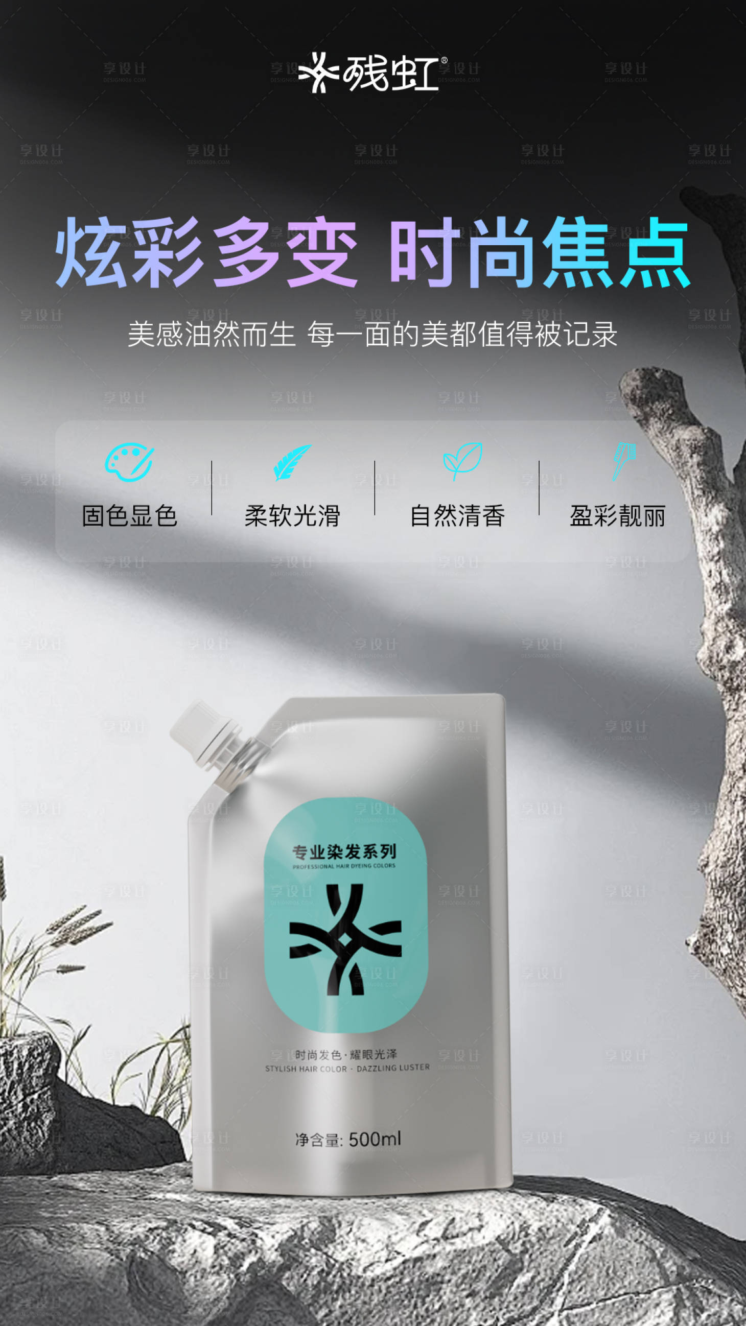 源文件下载【享设计】搜索编号：30470031198786662【医美水光产品海报头发洗护高级感海报】