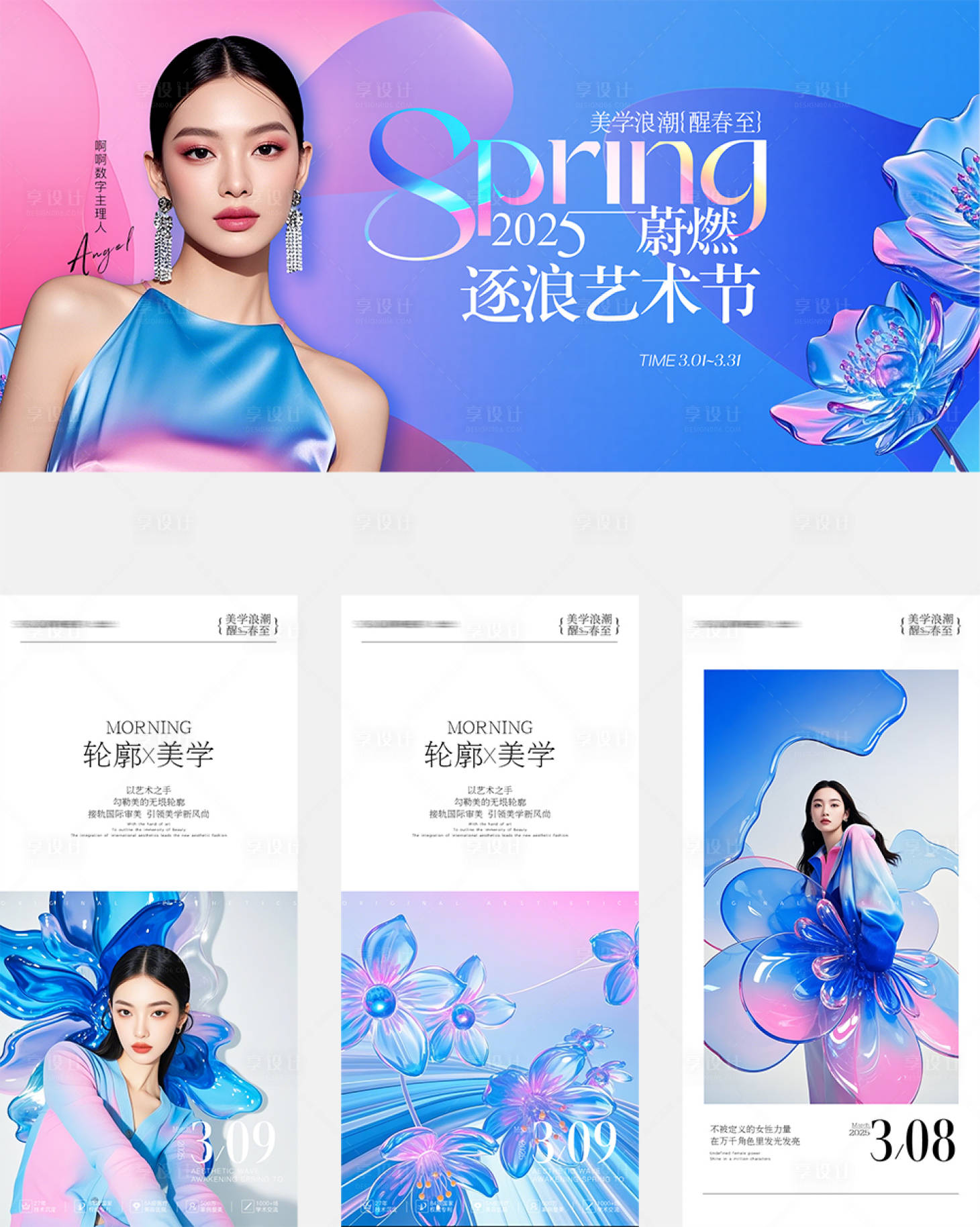 源文件下载【医美艺术节 】编号：58560031477402350