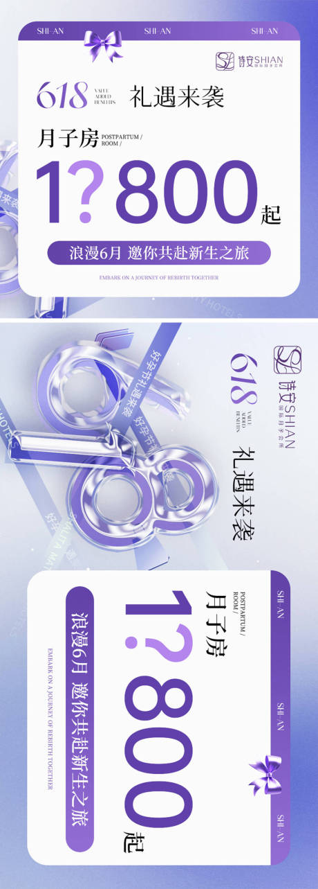 源文件下載【月子中心618海報】編號：67410031275013600