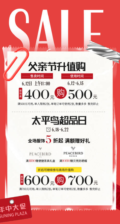 源文件下載【享設計】搜索編號：92100031283979834【商場海報促銷 】