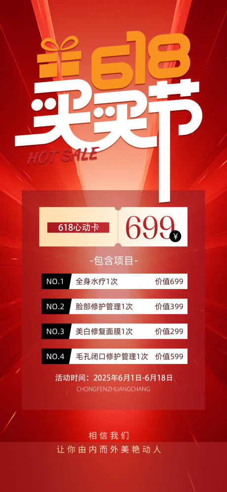 源文件下载【618钜惠买买节海报】编号：65190031170904033