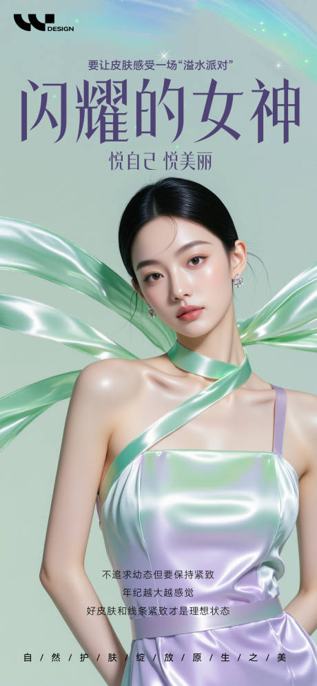 源文件下載【美業(yè)美容宣傳海報(bào)】編號(hào)：46890031459635118