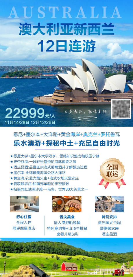 源文件下载【澳大利亚旅游海报】编号：63340031290179990