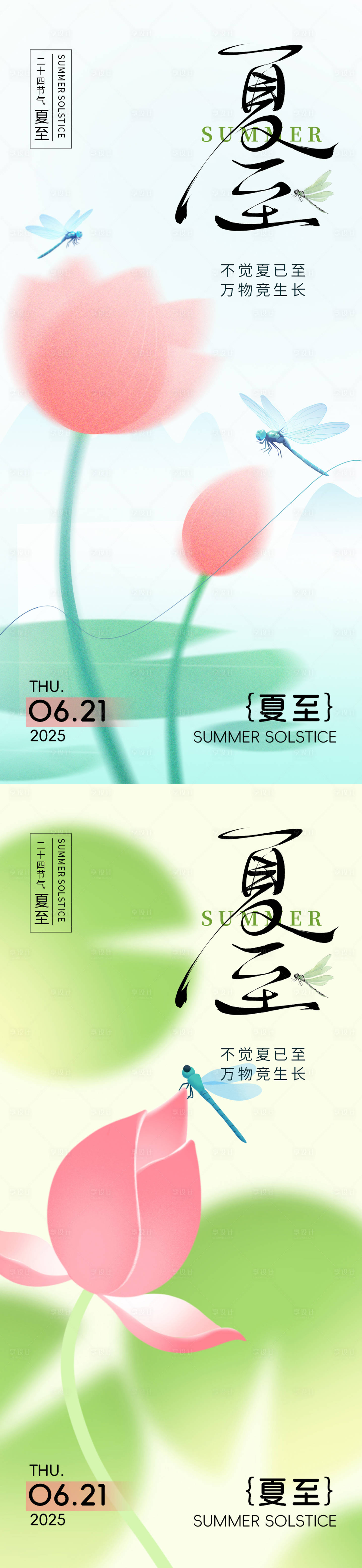 源文件下载【享设计】搜索编号：59080031115478920【夏至节气清新荷叶】