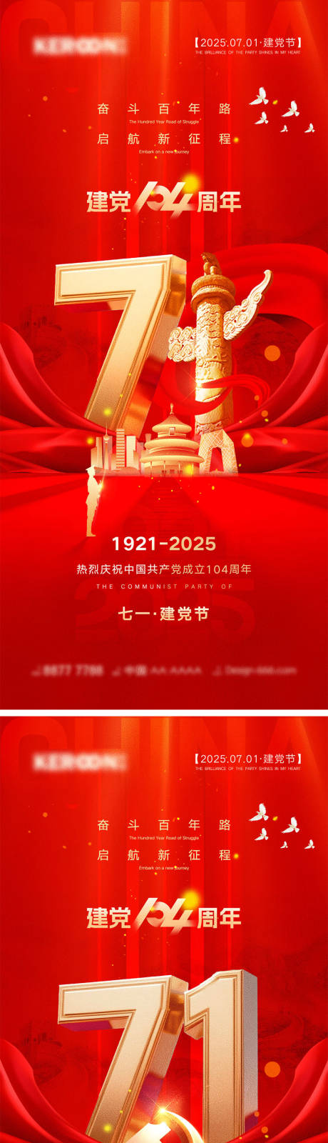源文件下载【71建党节宣传海报】编号：17160031104065474