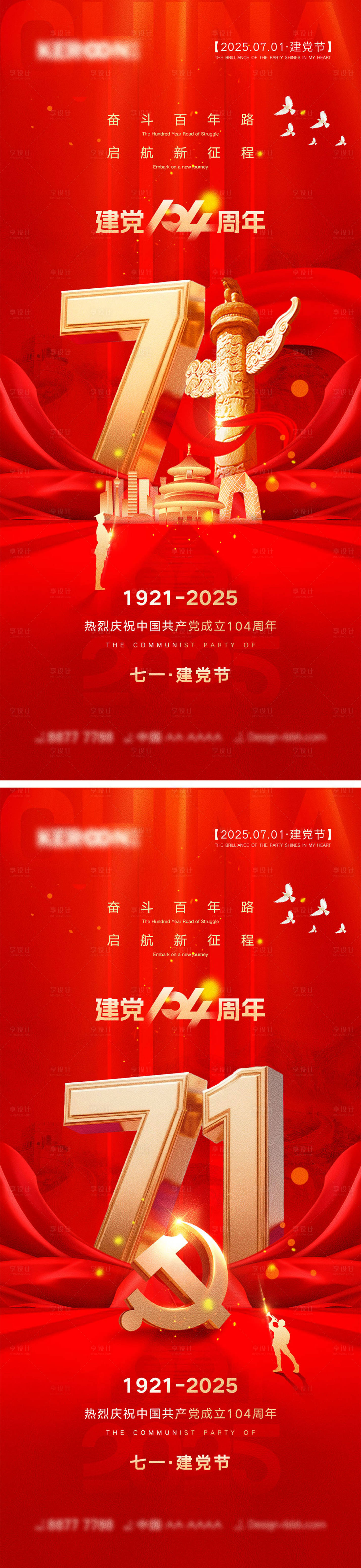 源文件下载【享设计】搜索编号：17160031104065474【71建党节宣传海报】
