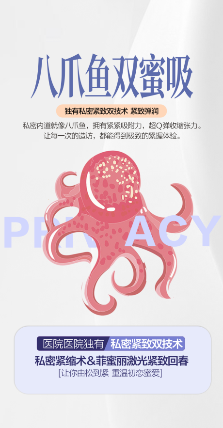 源文件下載【享設計】搜索編號：90270031486528381【私密整形海報】