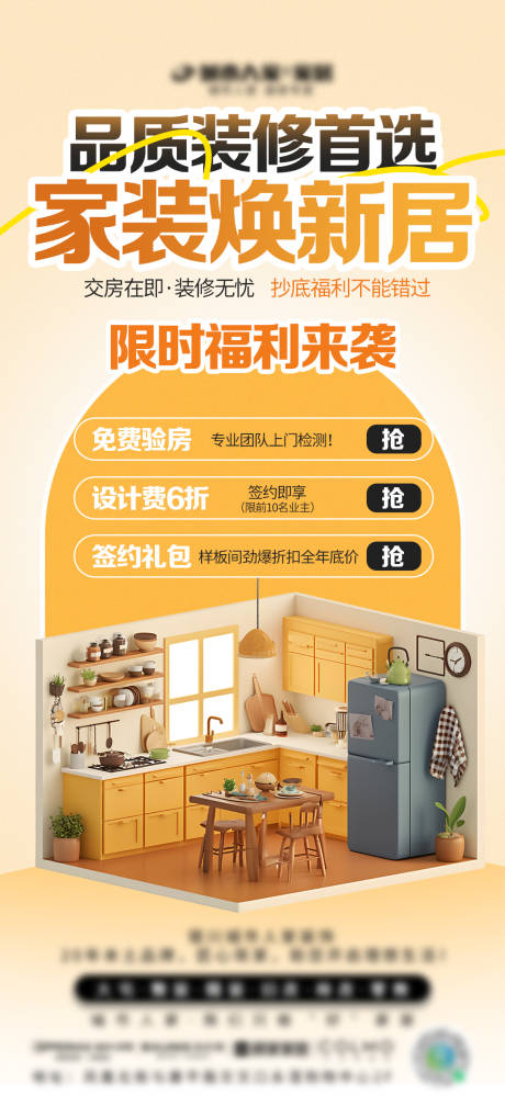 源文件下载【样板间交付海报】编号：97390031432575004