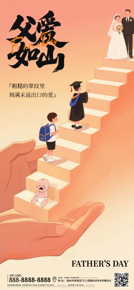 源文件下载【享设计】搜索编号：40330031272313918【父亲节海报】