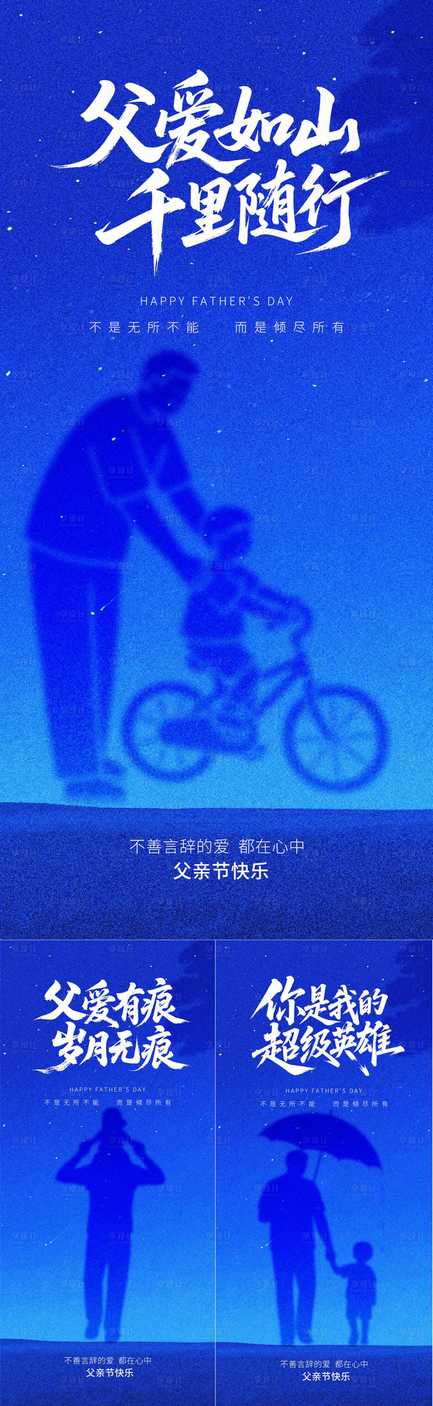 源文件下载【享设计】搜索编号：28760031215253942【父亲节海报】