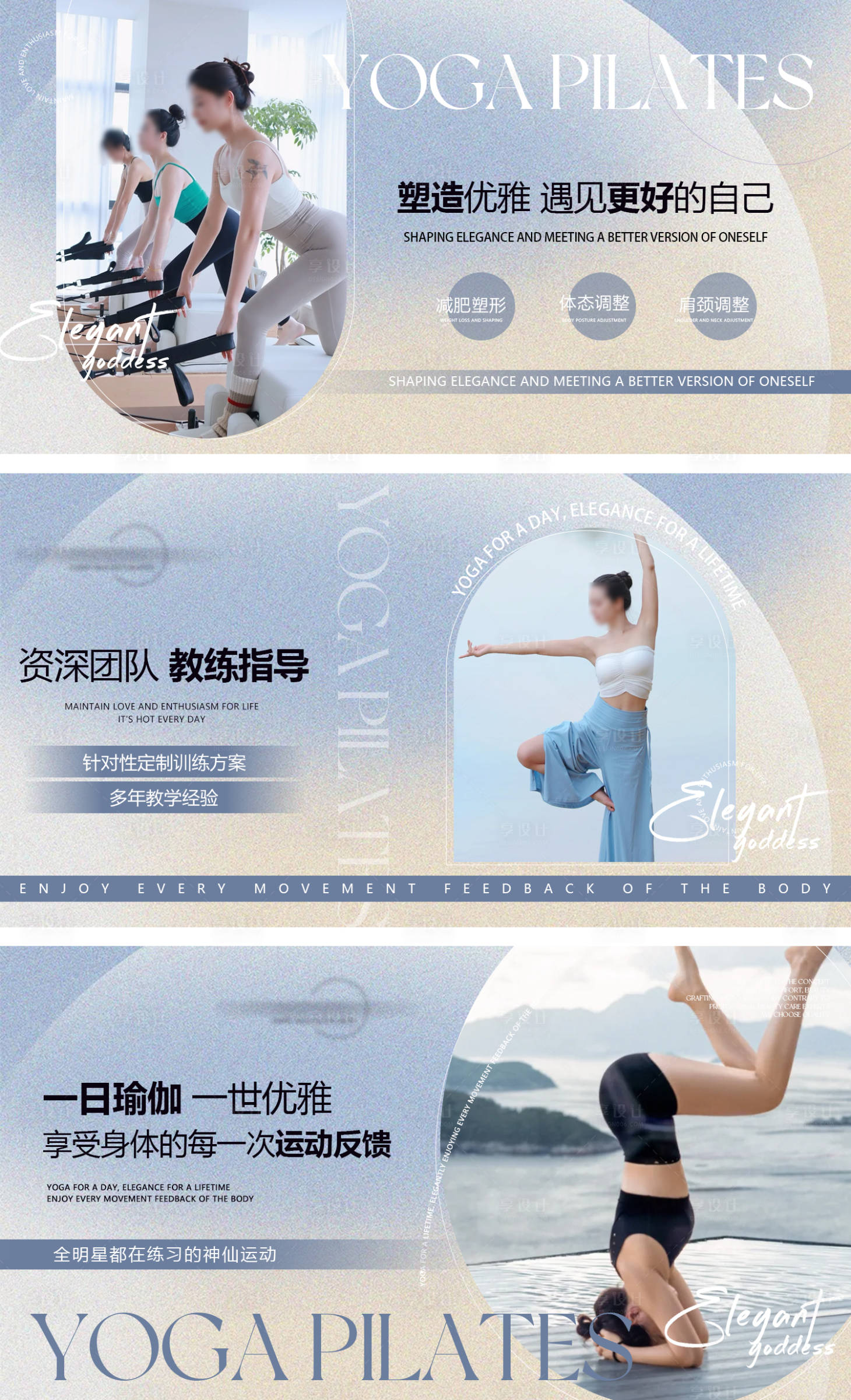 源文件下载【享设计】搜索编号：66470031539724305【瑜伽普拉提轮播图banner】