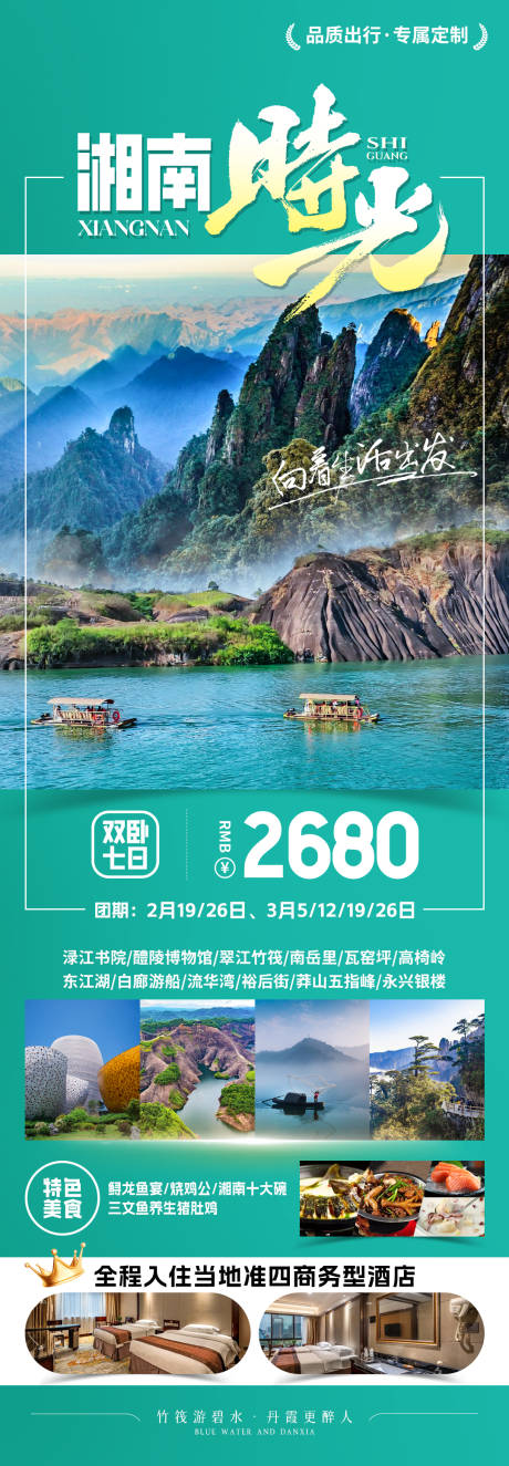 源文件下載【享設計】搜索編號：26160031557172030【湘南旅游海報】
