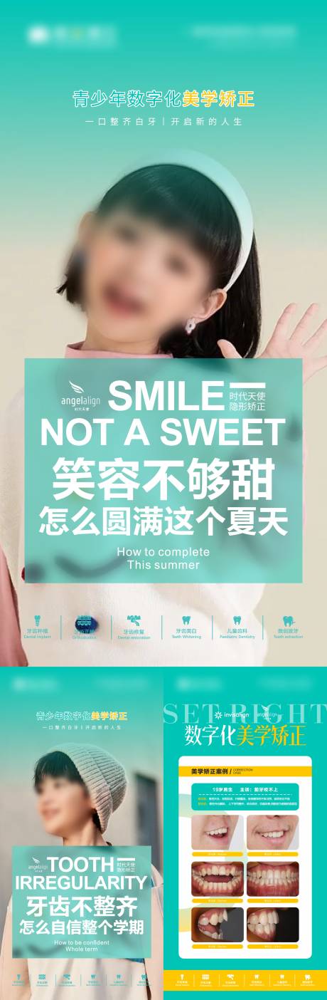 源文件下载【儿童正畸系列海报】编号：89810031651378164