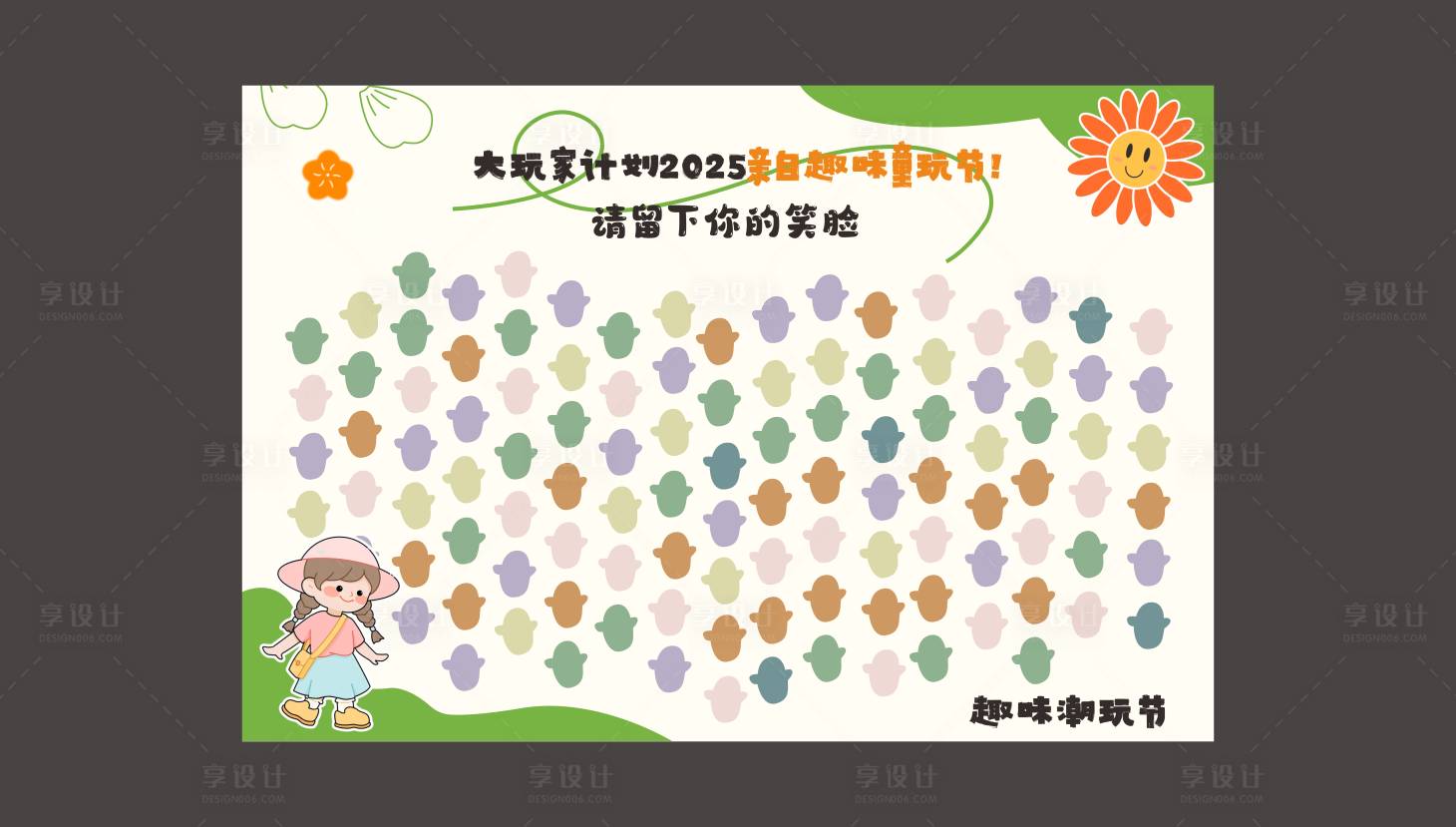 源文件下载【享设计】搜索编号：24550031453418851【趣味潮玩节笑脸墙】