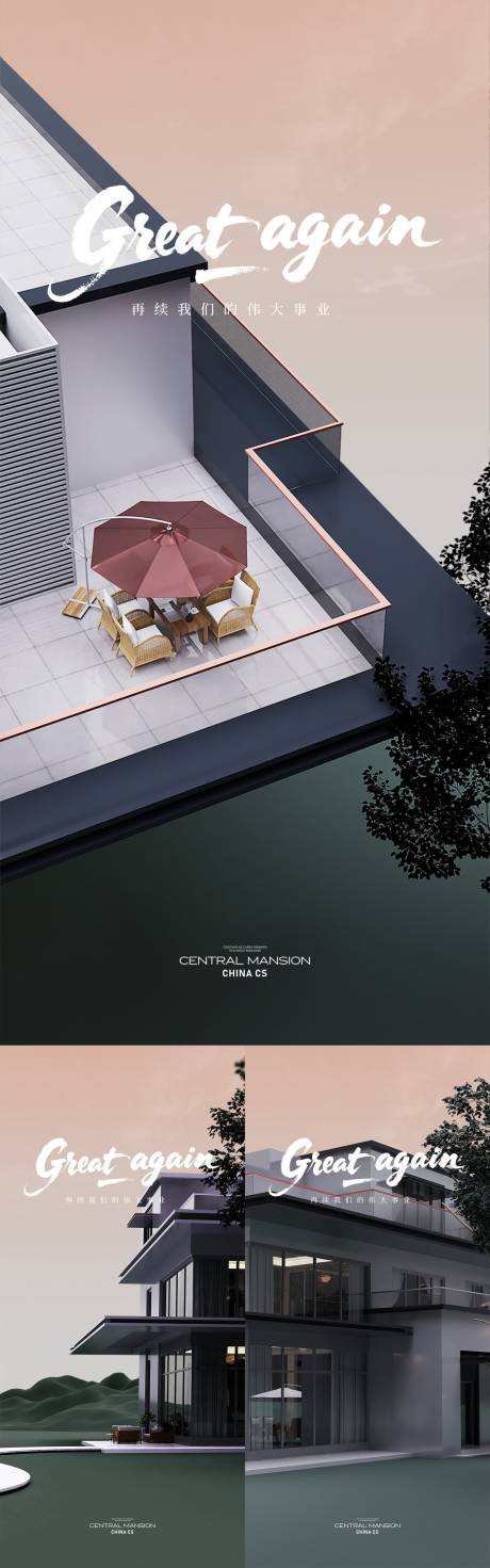 源文件下载【地产江山别墅豪宅产品入市系列海报】编号：51340031487109562