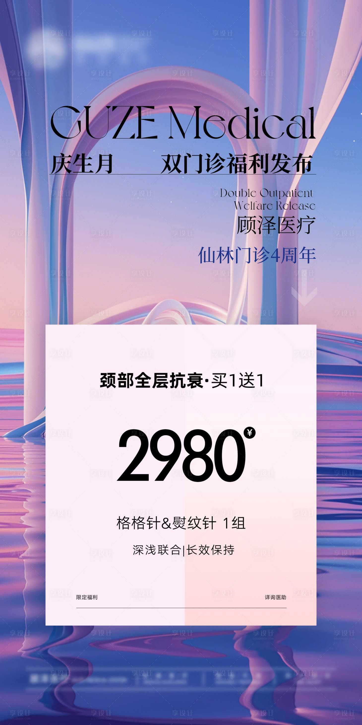 源文件下载【享设计】搜索编号：55200031178824621【颈部全层抗衰海报】