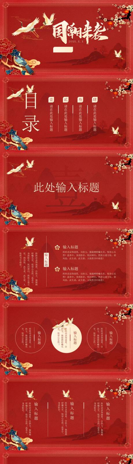 源文件下载【中国风复古手绘国潮山水花鸟】编号：47500031258604962