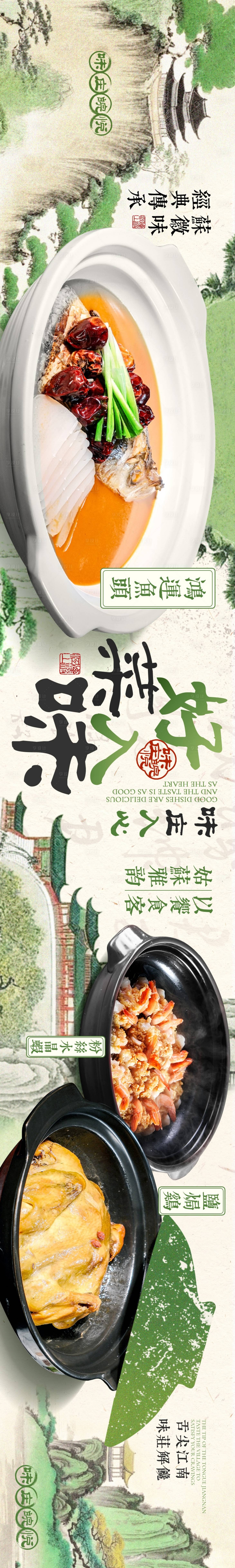 源文件下载【享设计】搜索编号：74240031508141995【绿色系新中式国风中餐大众点评商户通】