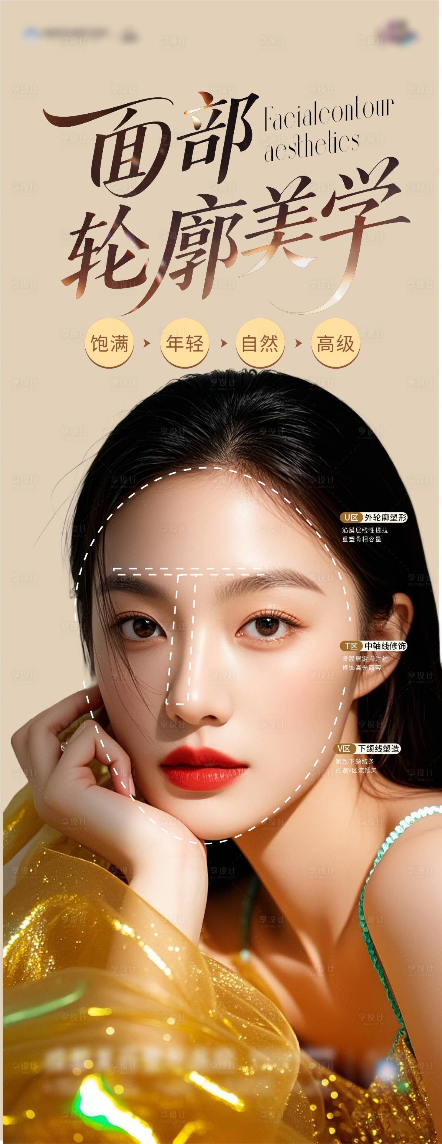 源文件下載【享設(shè)計(jì)】搜索編號(hào)：40160031524003428【面部輪廓海報(bào)】
