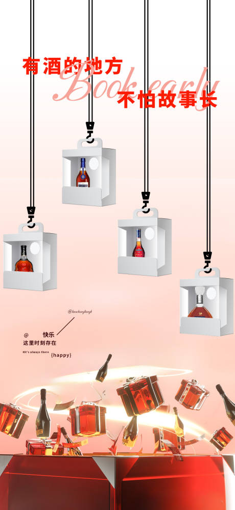 源文件下载【酒水海报邀约】编号：59260031104722813