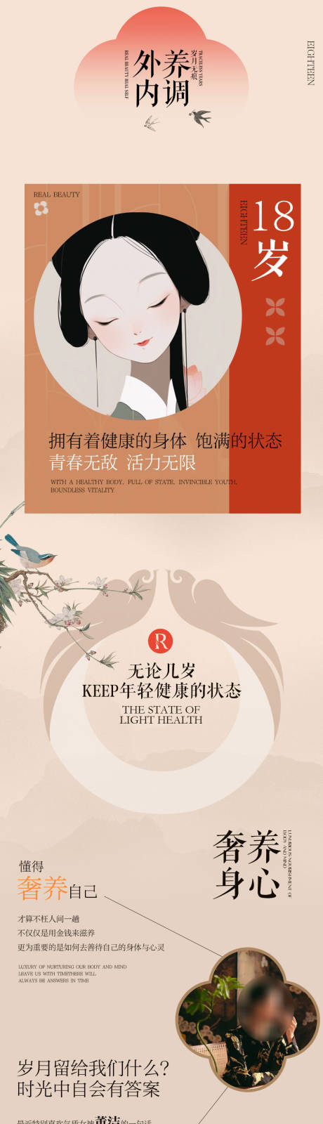 源文件下载【中国风养生医美燕窝公众号长图专题设计】编号：33100031398223479