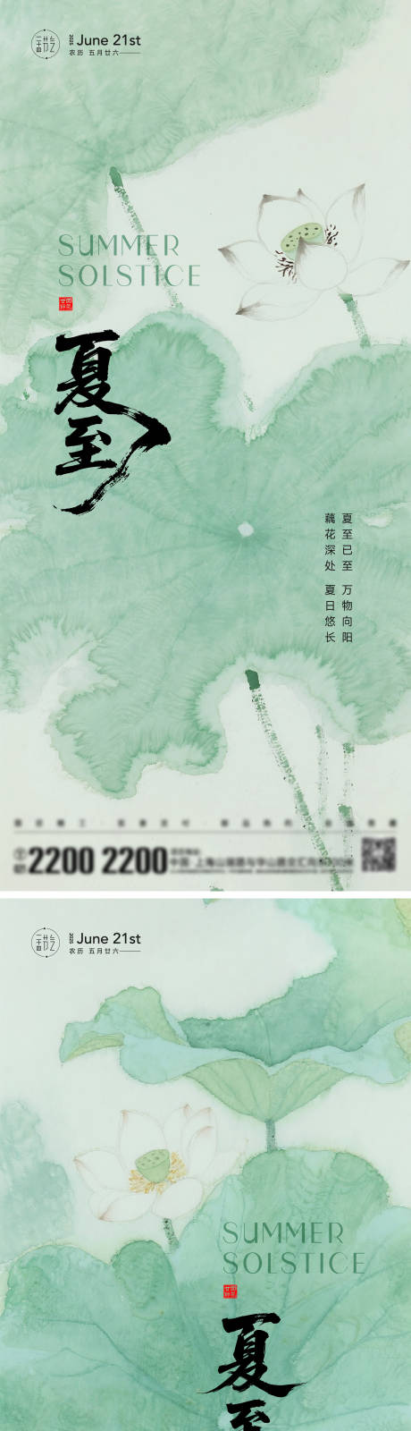 源文件下载【夏至节气海报】编号：51650031315486537
