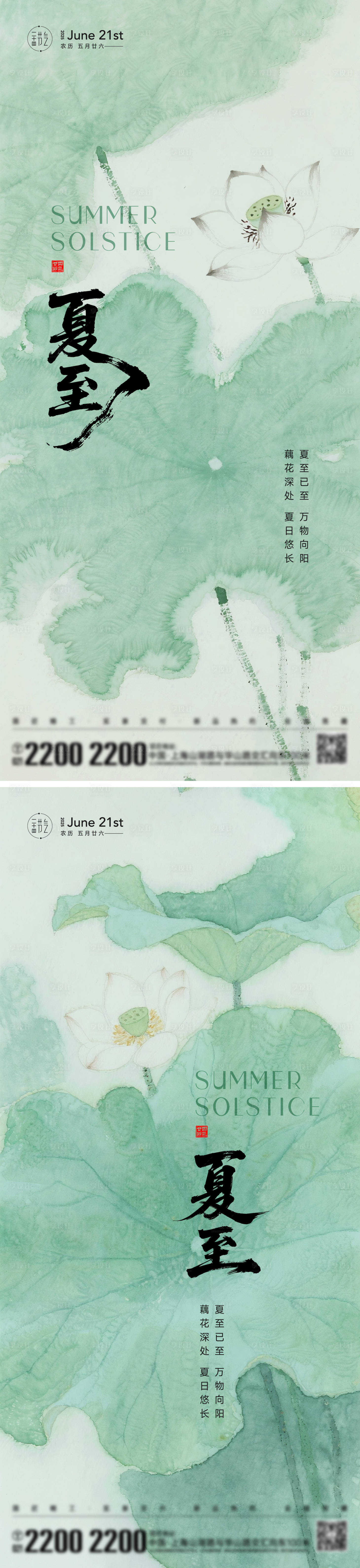 源文件下载【享设计】搜索编号：51650031315486537【夏至节气海报】