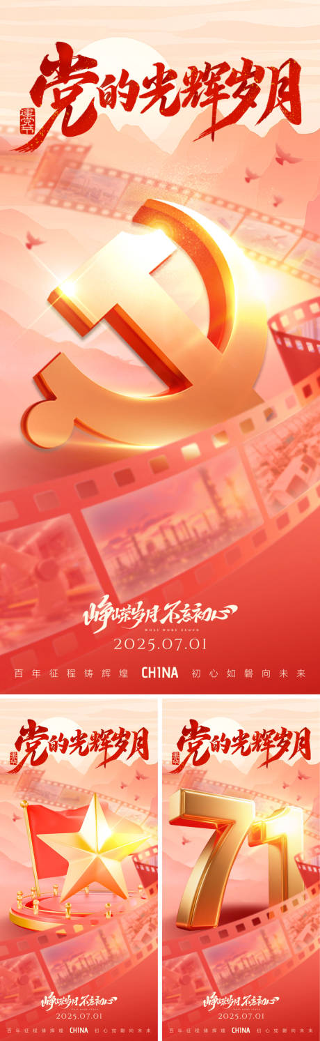 源文件下載【71建黨節(jié)海報】編號：60890031591441032