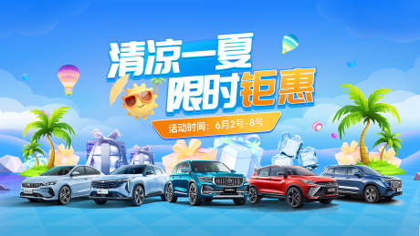 源文件下载【夏日汽车背景板】编号：84070031173564794
