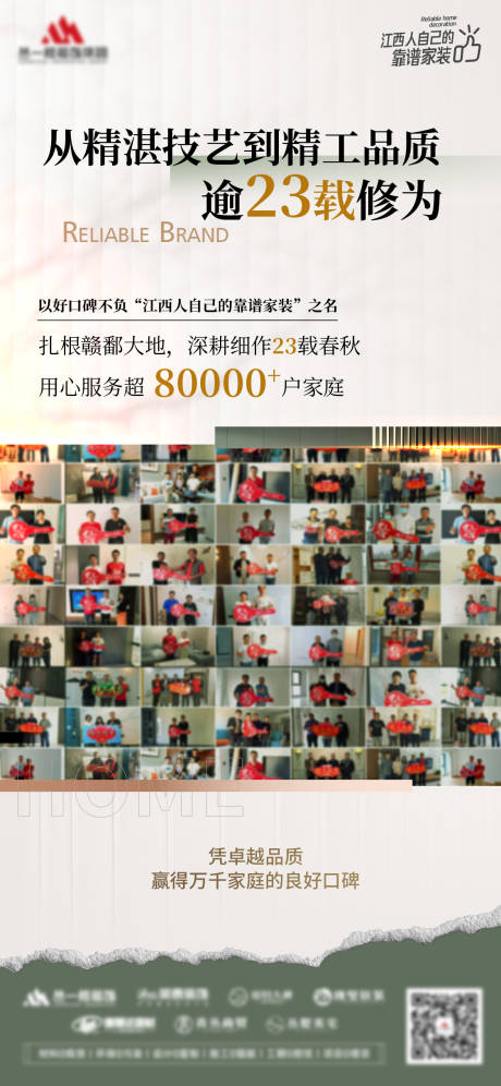 源文件下載【享設計】搜索編號：97340031251056259【家裝價值點海報】