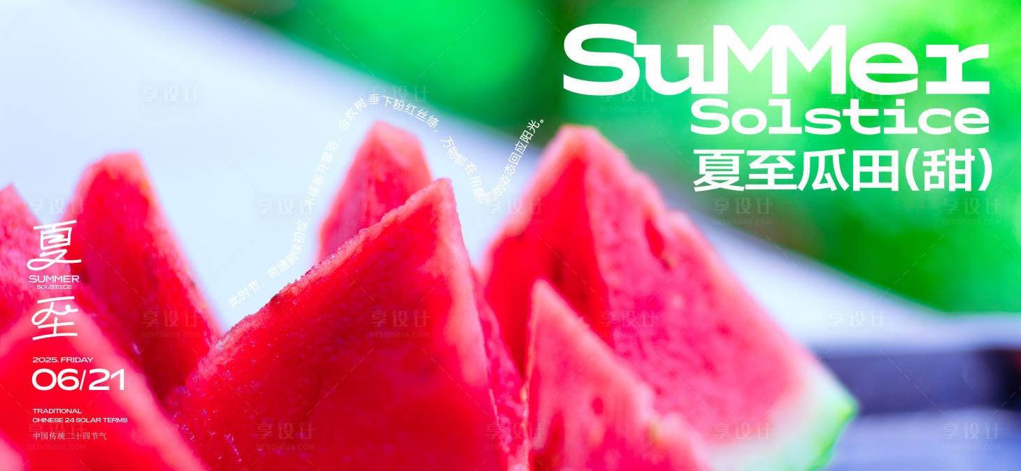 源文件下载【夏至节气海报】编号：15980031239219601