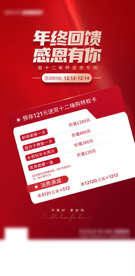 源文件下载【医美优惠卡红金海报】编号：22920031287299598