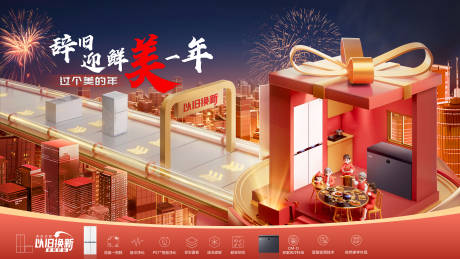 源文件下載【新年冰箱家電以舊換新主視覺】編號：99510031136312296