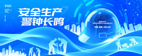 源文件下载【科技风格安全生产展板背景】编号：64740031289802265