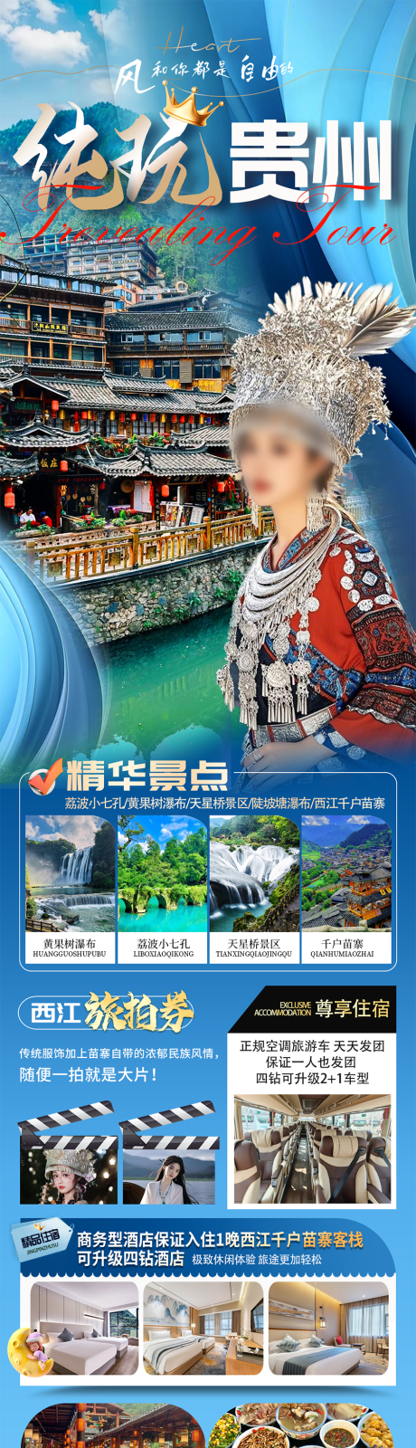 源文件下载【纯玩贵州】编号：82180031407228268