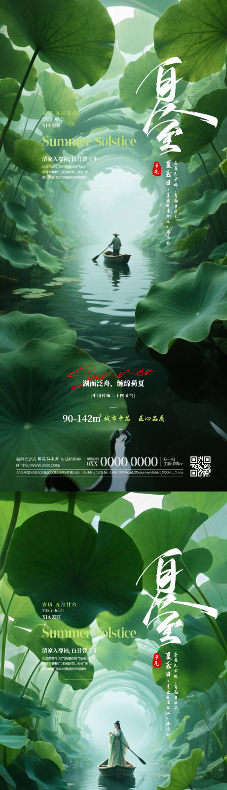 源文件下载【二十四节气夏至房产销售系列海报】编号：79930031366914633