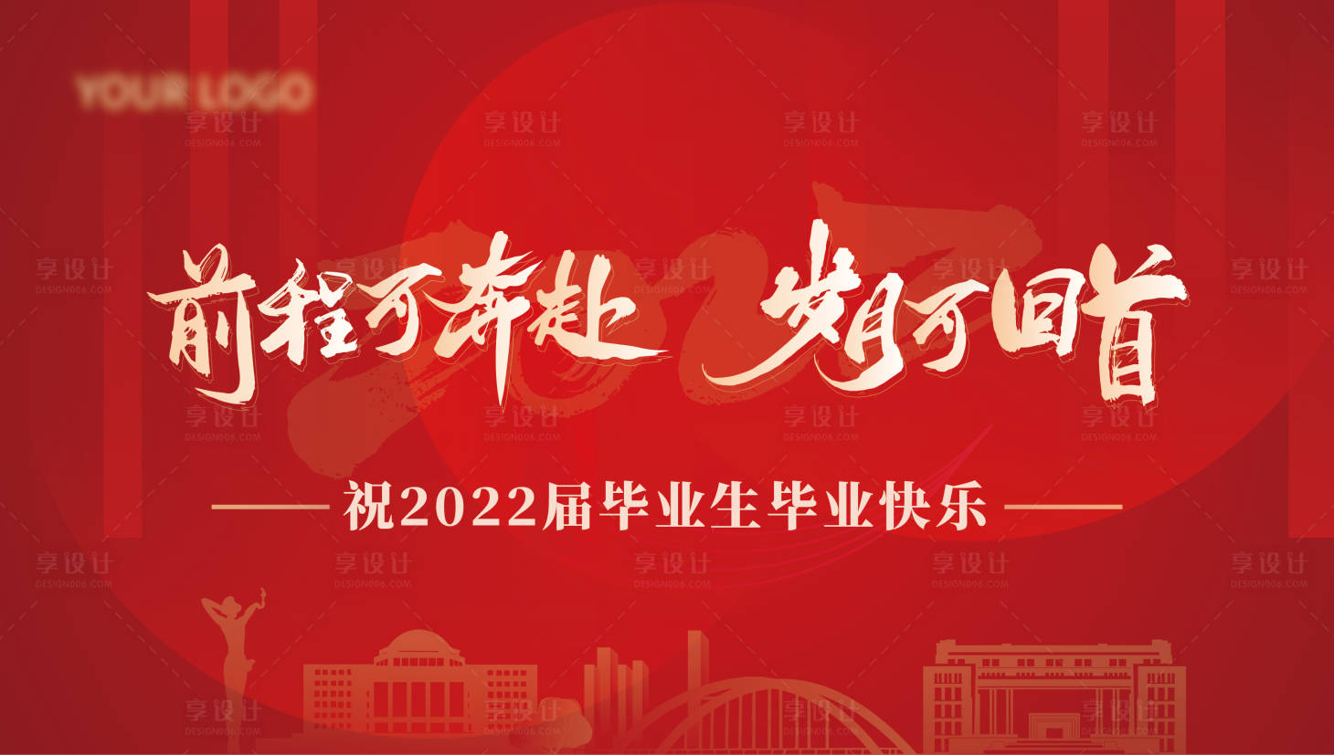 源文件下載【享設計】搜索編號：20890031478657191【畢業季展板】