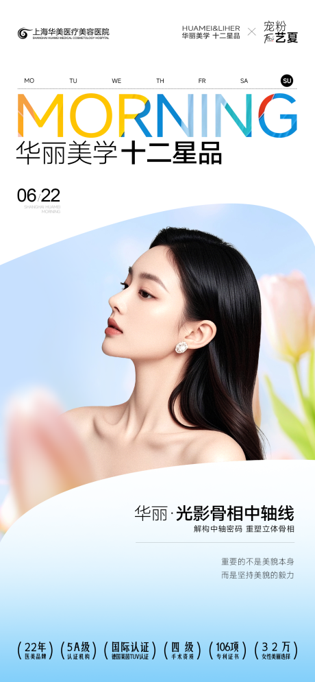 源文件下载【美业早安海报】编号：13340031506298083