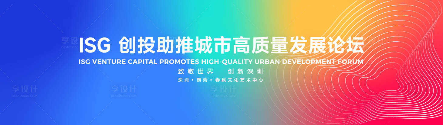 源文件下载【享设计】搜索编号：23430031365782209【论坛峰会主视觉】