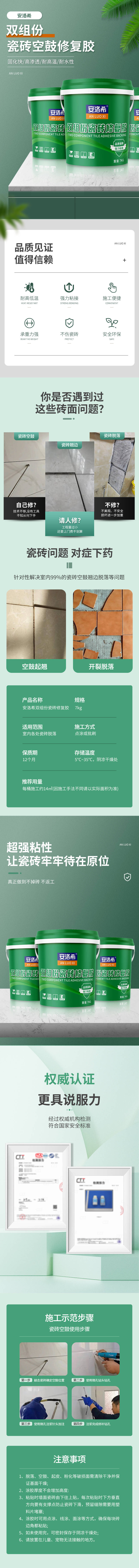 源文件下載【享設計】搜索編號：48180031219882884【家裝建材雙組份瓷磚空鼓修復膠詳情頁】