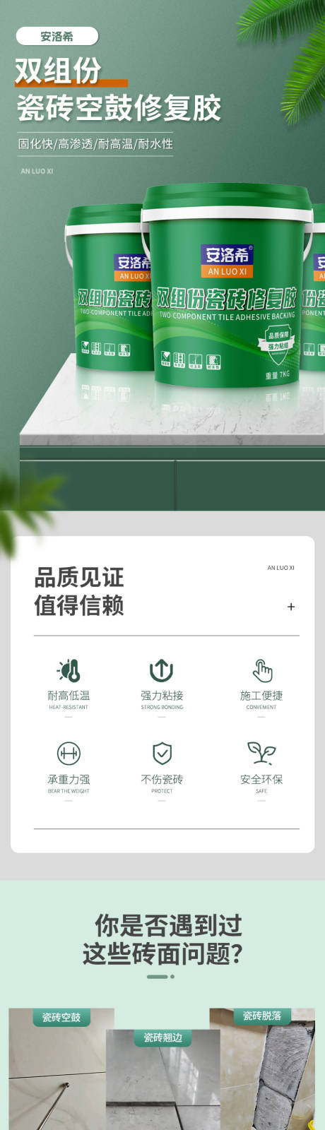 家装建材双组份瓷砖空鼓修复胶详情页