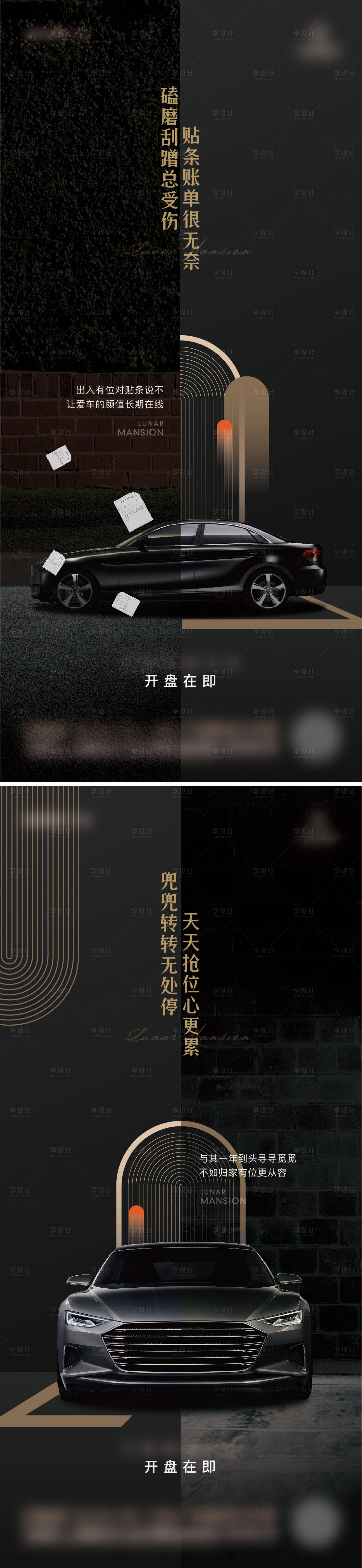 源文件下載【享設計】搜索編號：49940031099147141【車位開盤海報】
