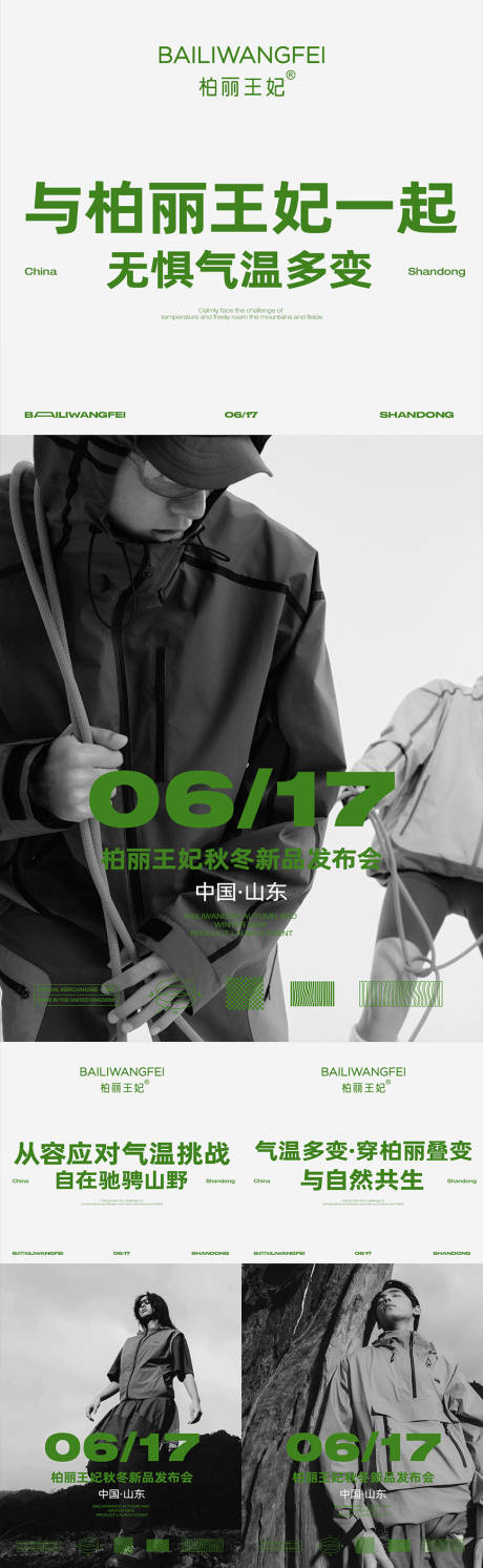 源文件下载【时尚服装宣发海报】编号：31400031544441270